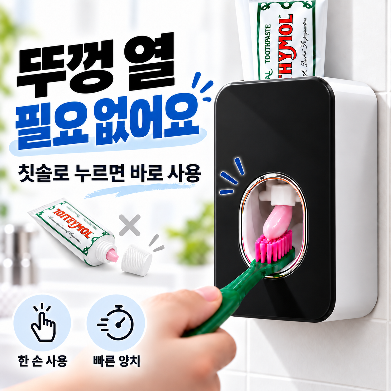 [One-touch non-perforated toothpaste squeezer] Deriha toothpaste dispenser toothpaste squeezer bathroom hygiene care wall-mounted toothpaste holder, 1 piece, classic black